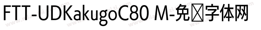 FTT-UDKakugoC80 M字体转换